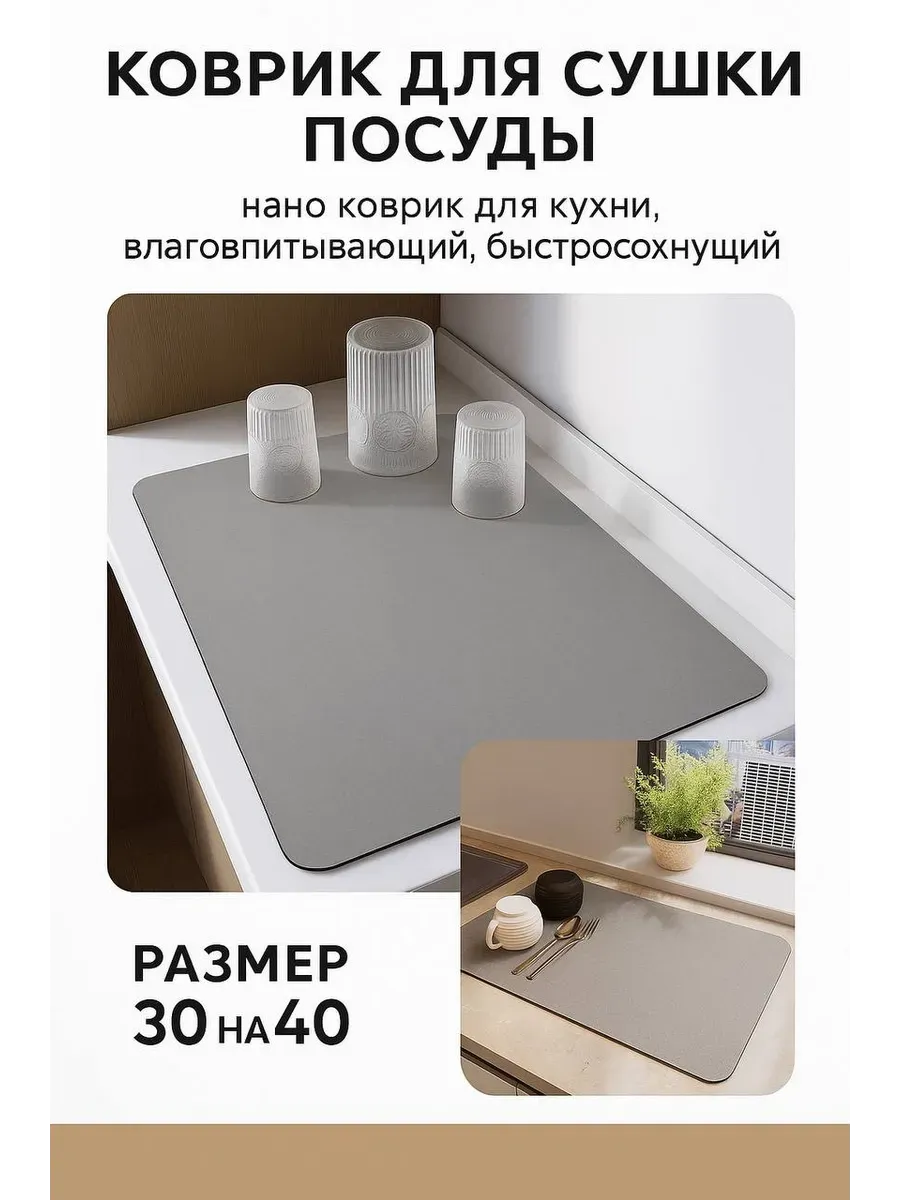 ОКЕН / Коврик для сушки посуды быстро сохнущий антискользящий
