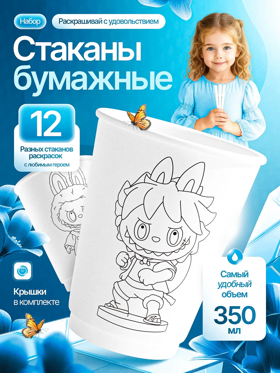 КАПСТОК / Раскраска лабубу на стакане