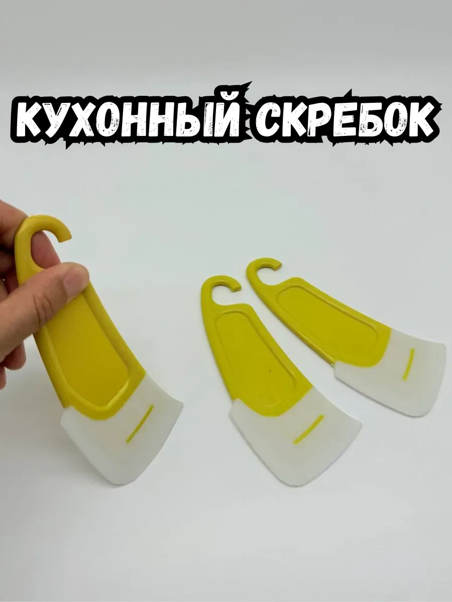 BOSA / Кухонный скребок