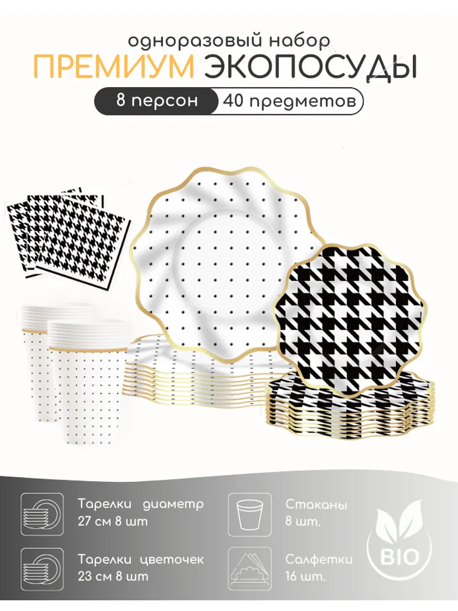 Merry Land / Одноразовая посуда для праздника