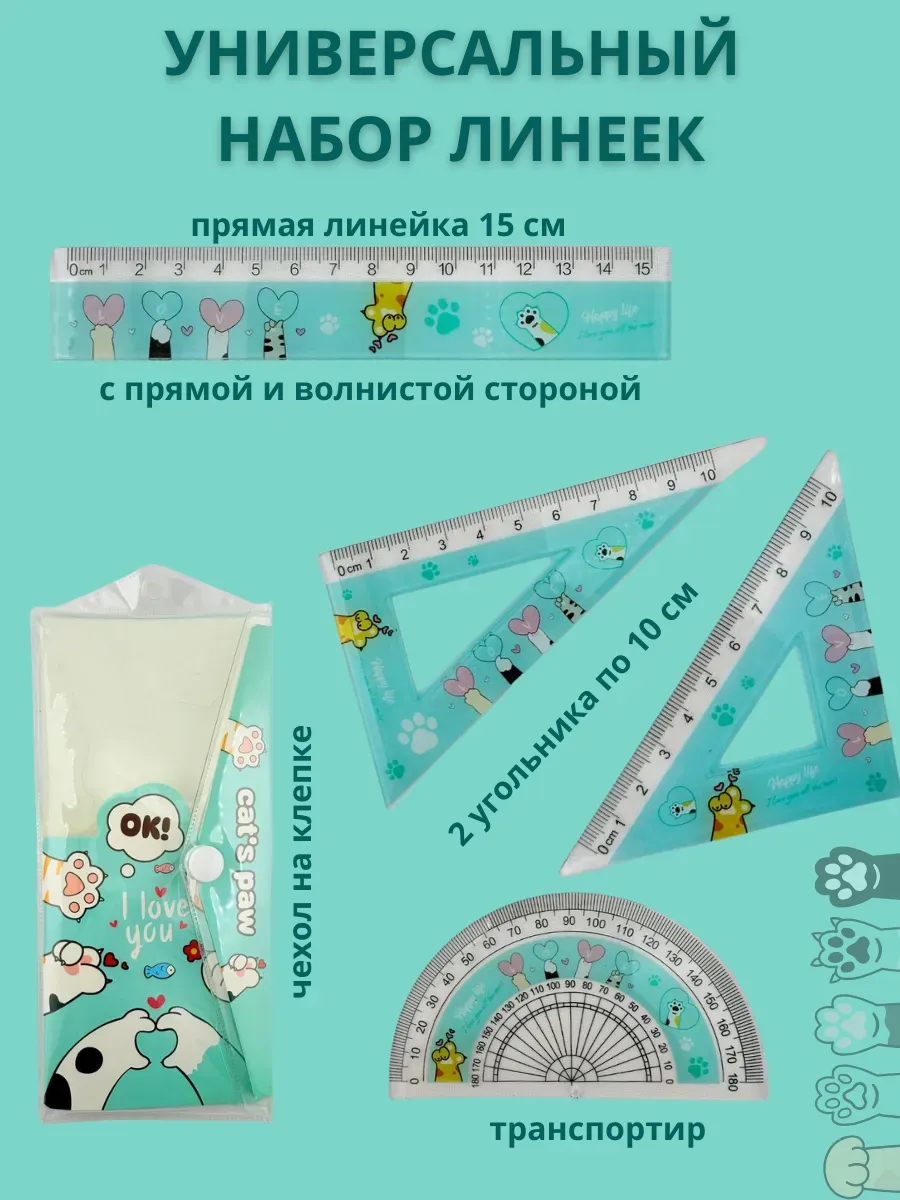 ZRN2 / универсальный набор линеек
