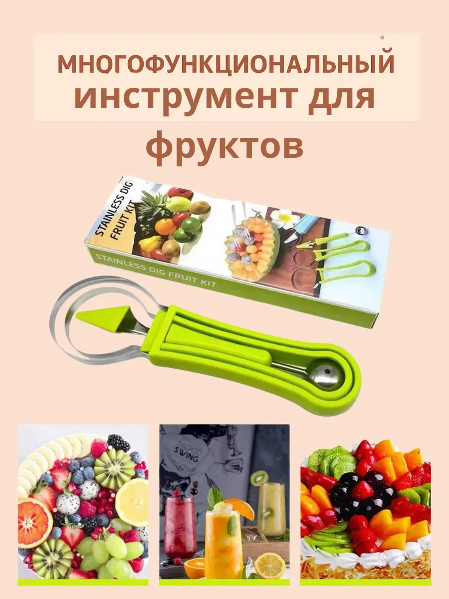 ZRN2 / многофункциональный инструмент для нарезки фруктов