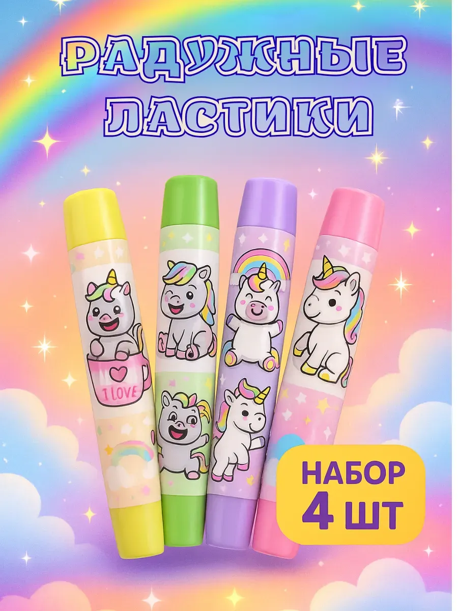 ZRN2 / ластики детские цветные