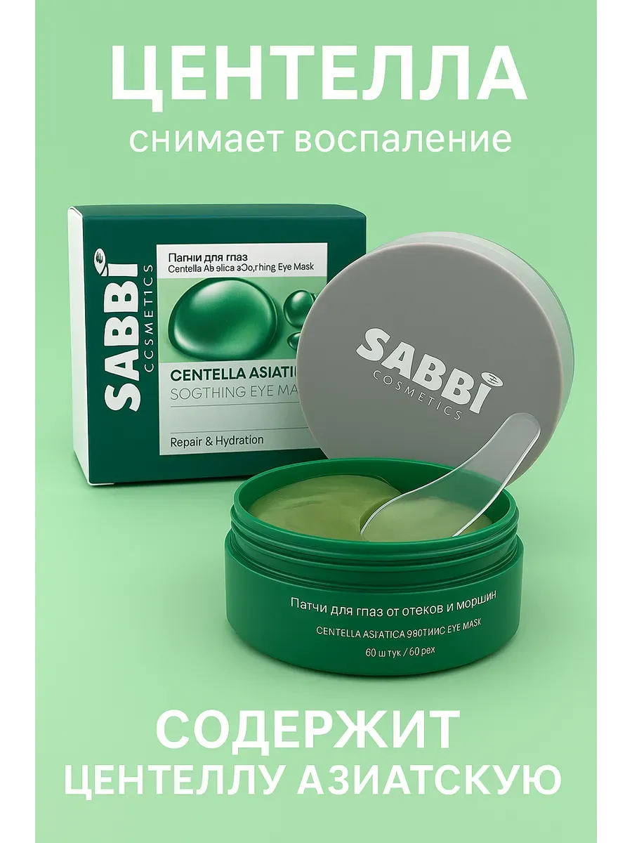 ZRN / гидрогелевые патчи для глаз