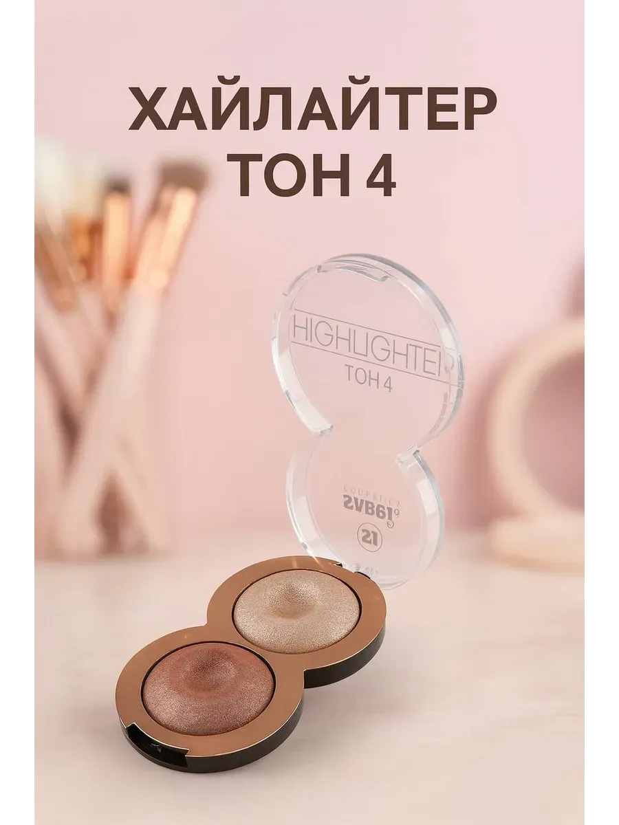 ОКЕН / Хайлайтер запечённый палетка для макияжа лица, сияющий эффек…