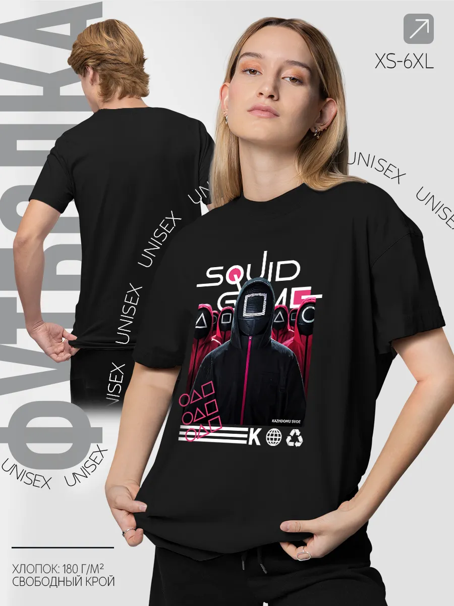 Каждому своё Cinema / Футболка Игра в кальмара Squid Game графика персонажи