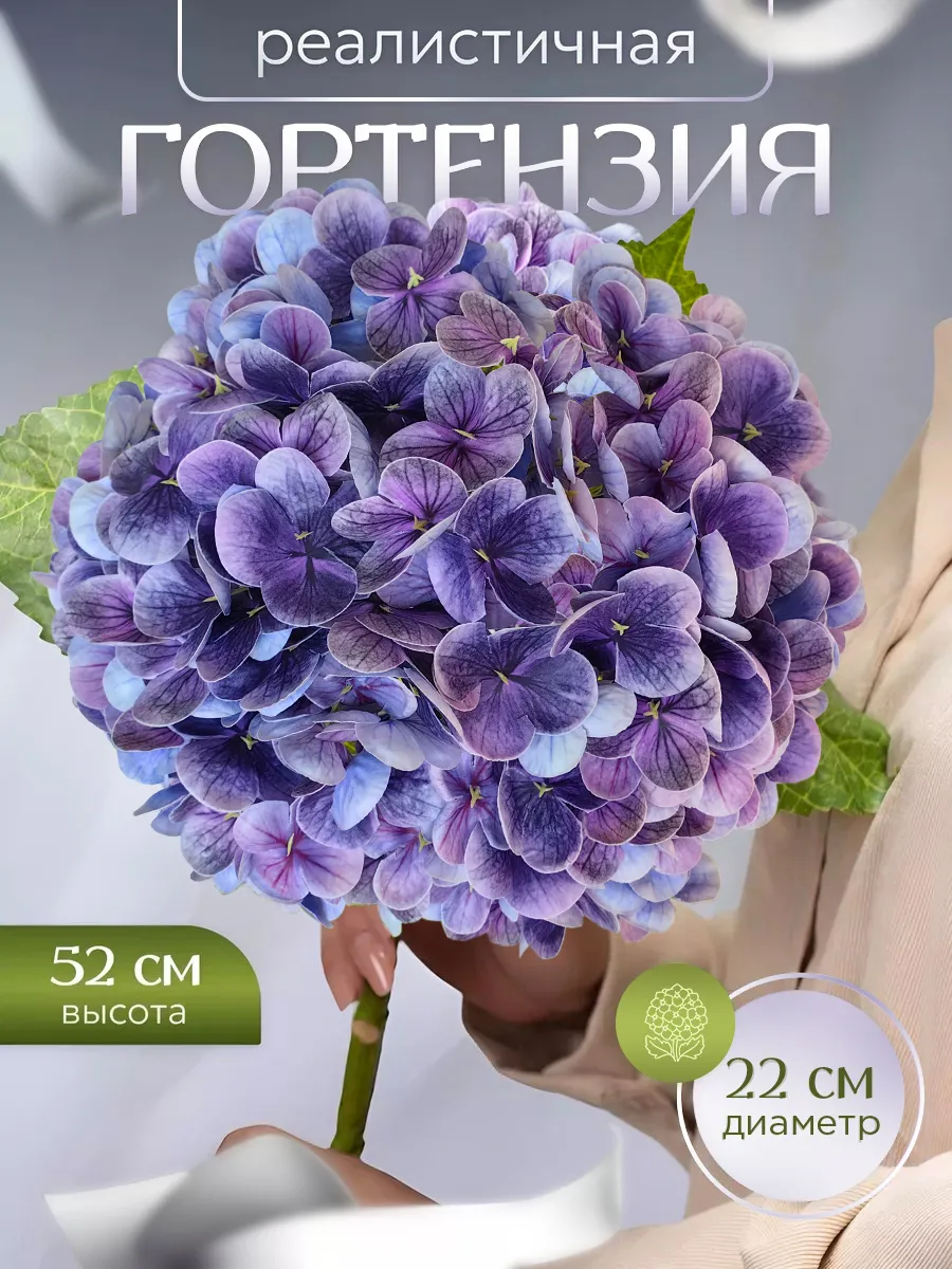 Be. House / Гортензия искусственная для декора