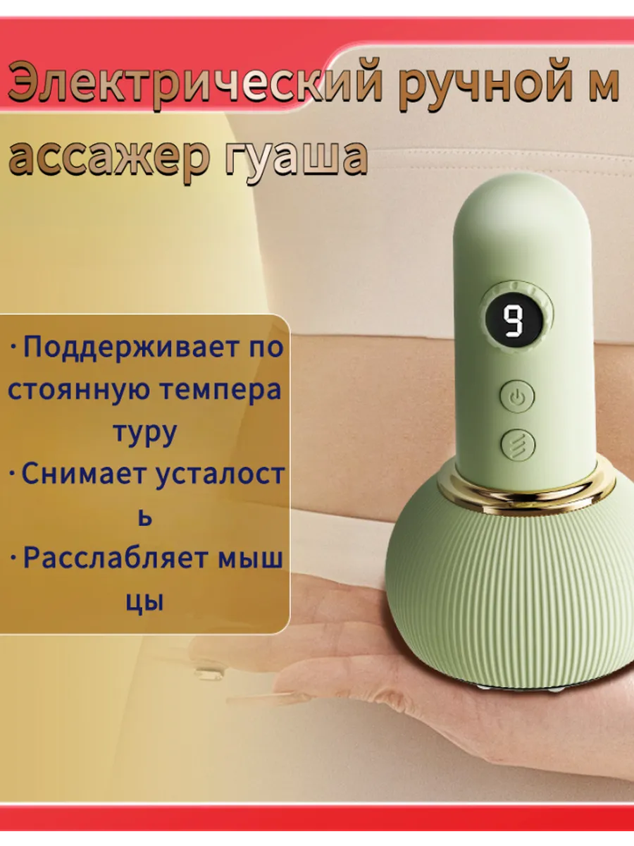 Портативный электрический нагревательный массажёр