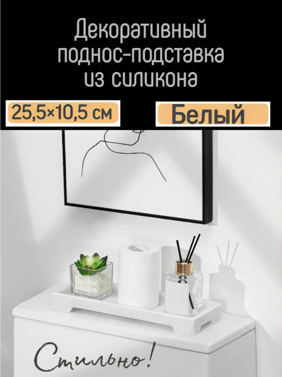 TrendyDom / Силиконовая стильная подставка на ножках для ванны и кухни