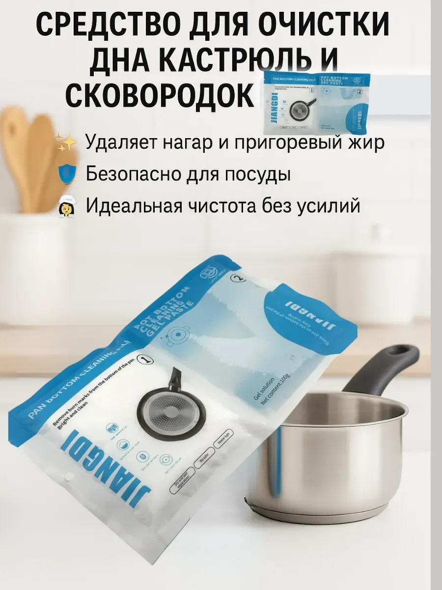 НАС2 / Средство для очистки сковородок и кастрюль