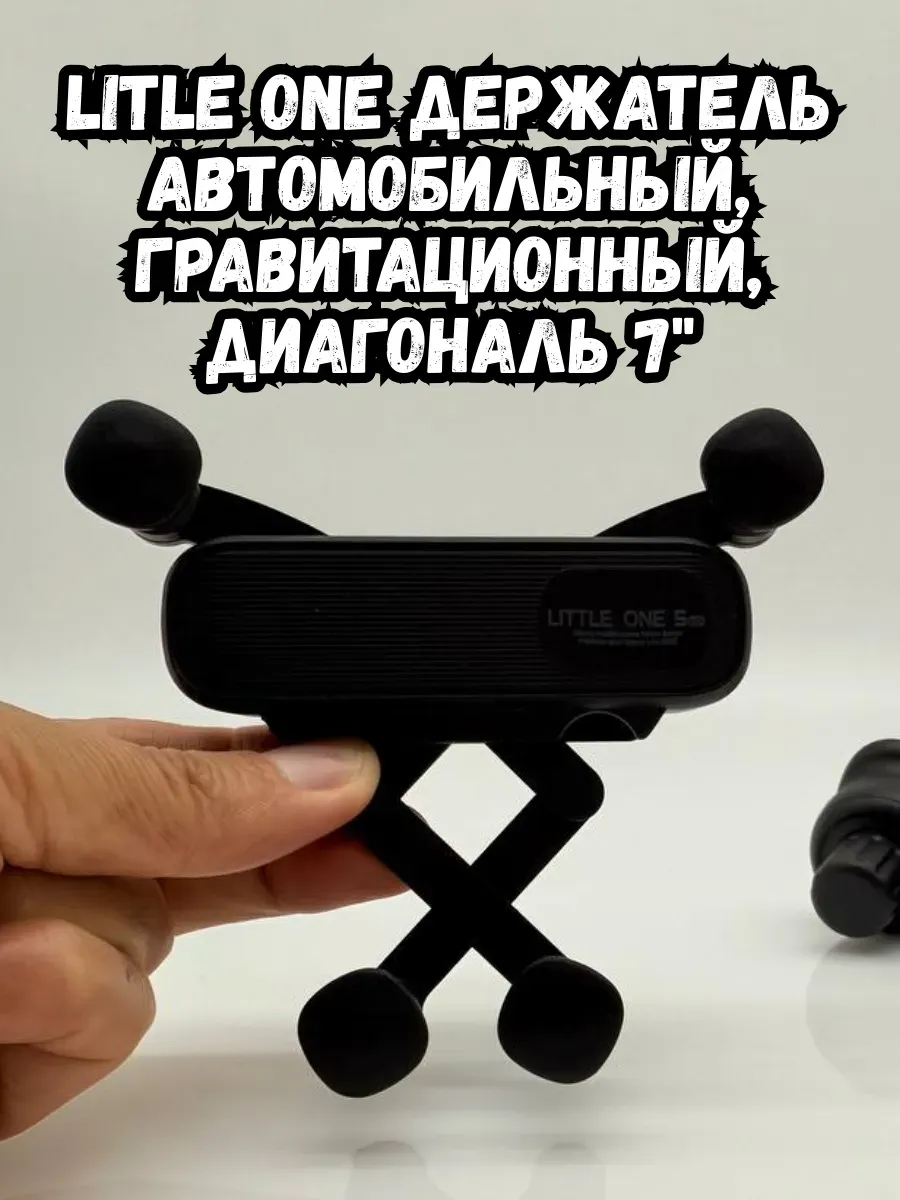 BOSA / Little One S Гравитационный Держатель автомобильный