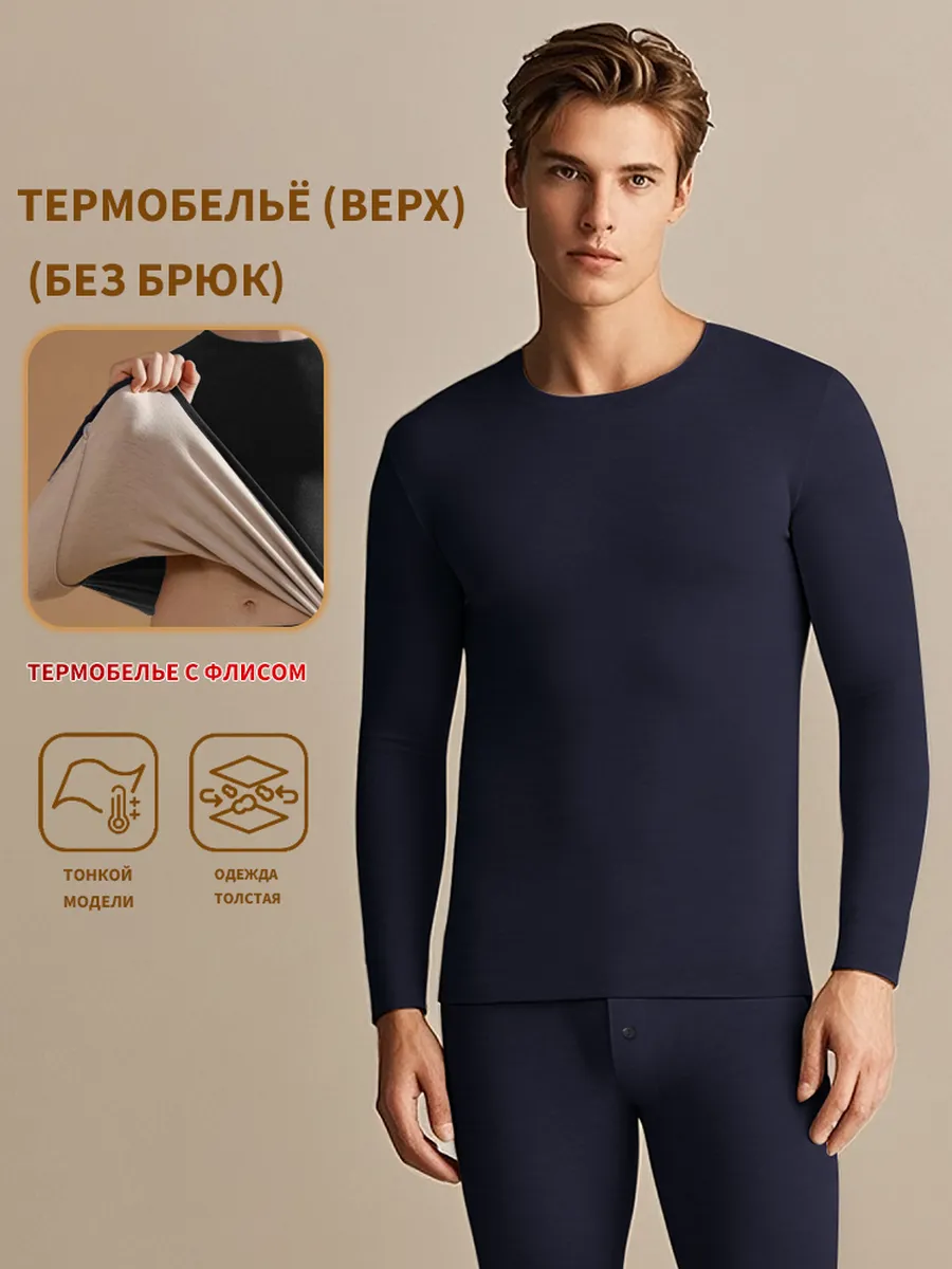 Термобелье зимнее нательное