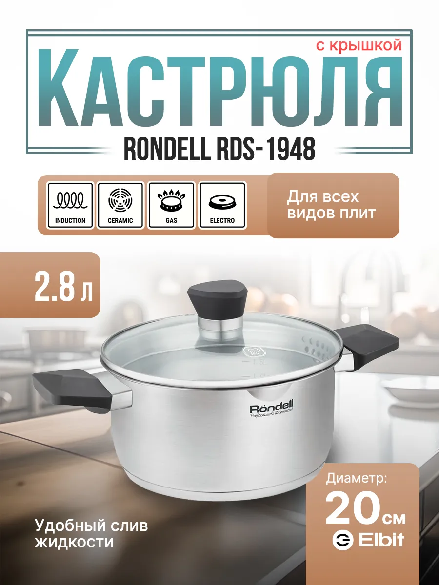 Rondell / Кастрюля из нержавеющей стали для всех видов плит