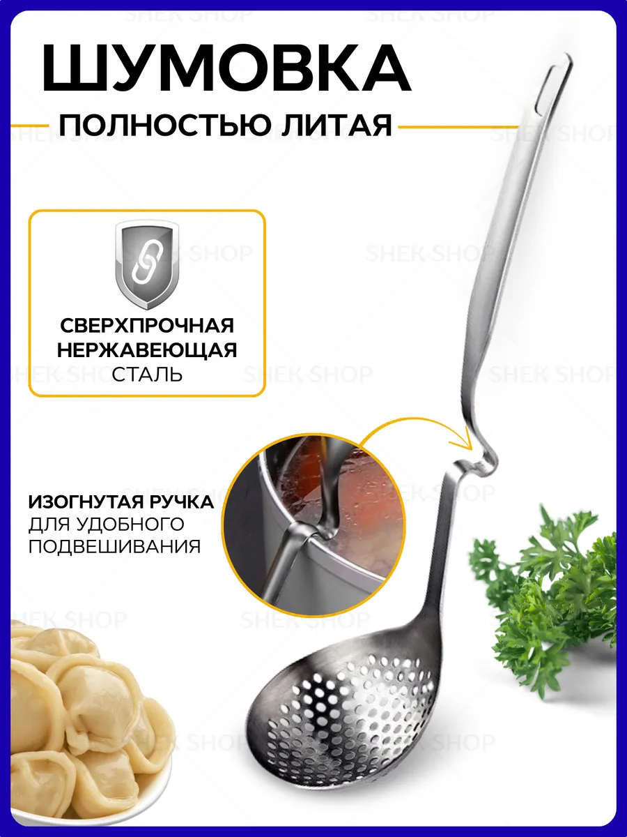 Shao Home / Шумовка для казана