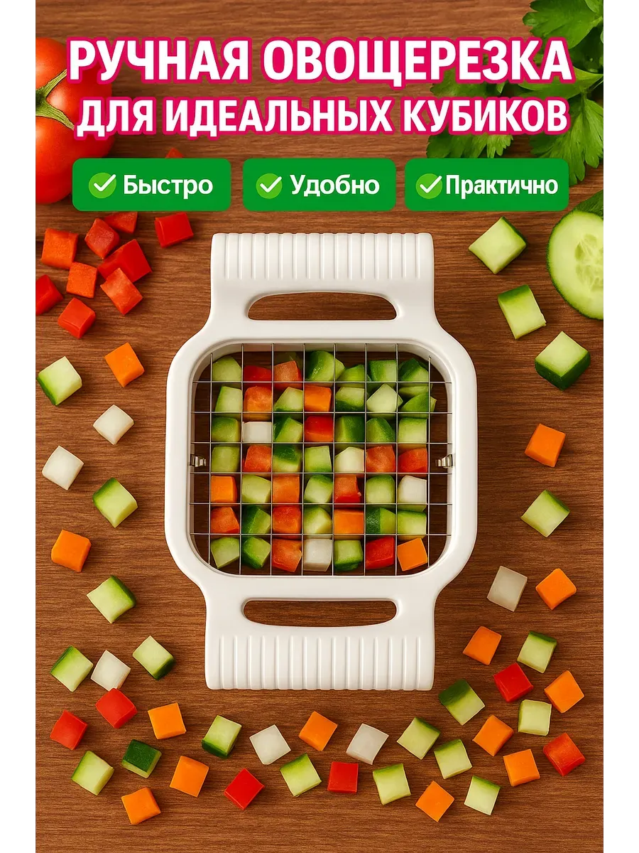 НАС2 / Овощерезка ручная для нарезки кубиками