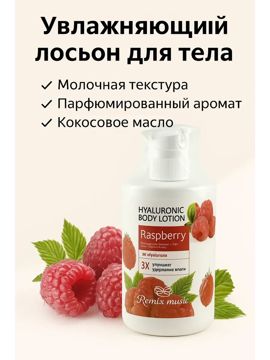 ЛИЛОК / Молочко крем для тела парфюмированный