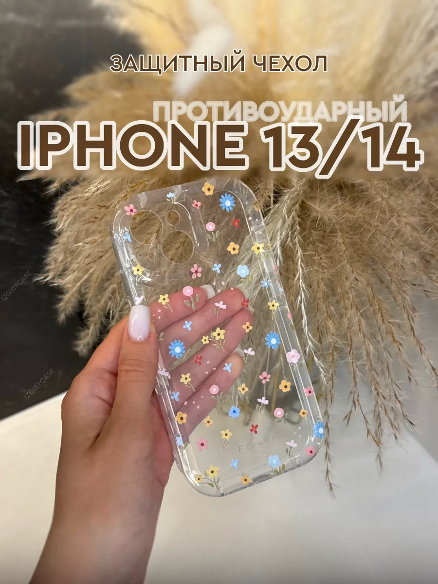 izgibyCASE / Чехол для iPhone 13 14 противоударный прозрачный с цветами