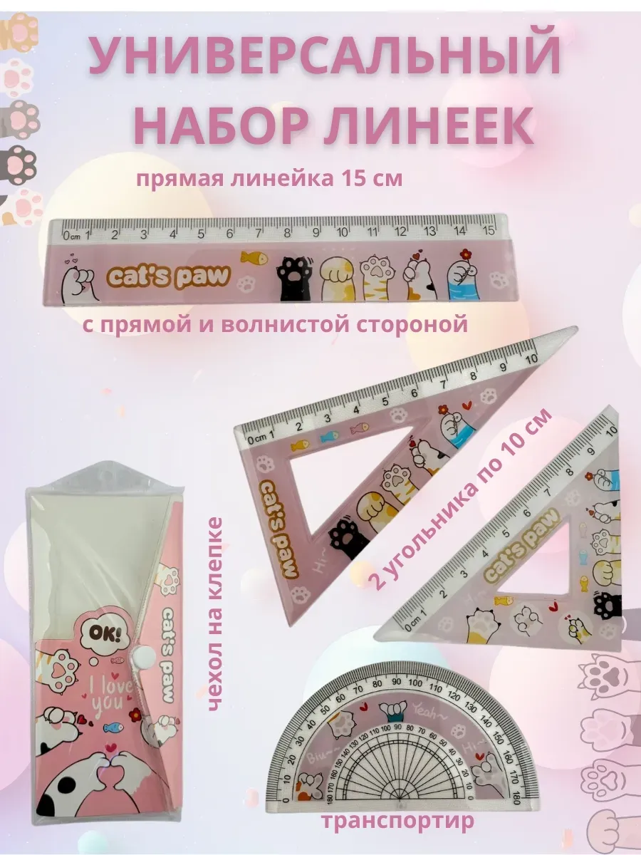 ZRN2 / универсальный набор линеек