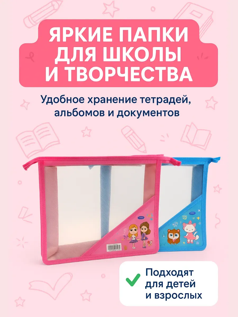 ZRN2 / яркие папки для девочек