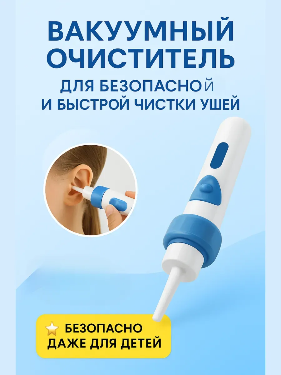 ZRN / Вакуумный очиститель ушной серы