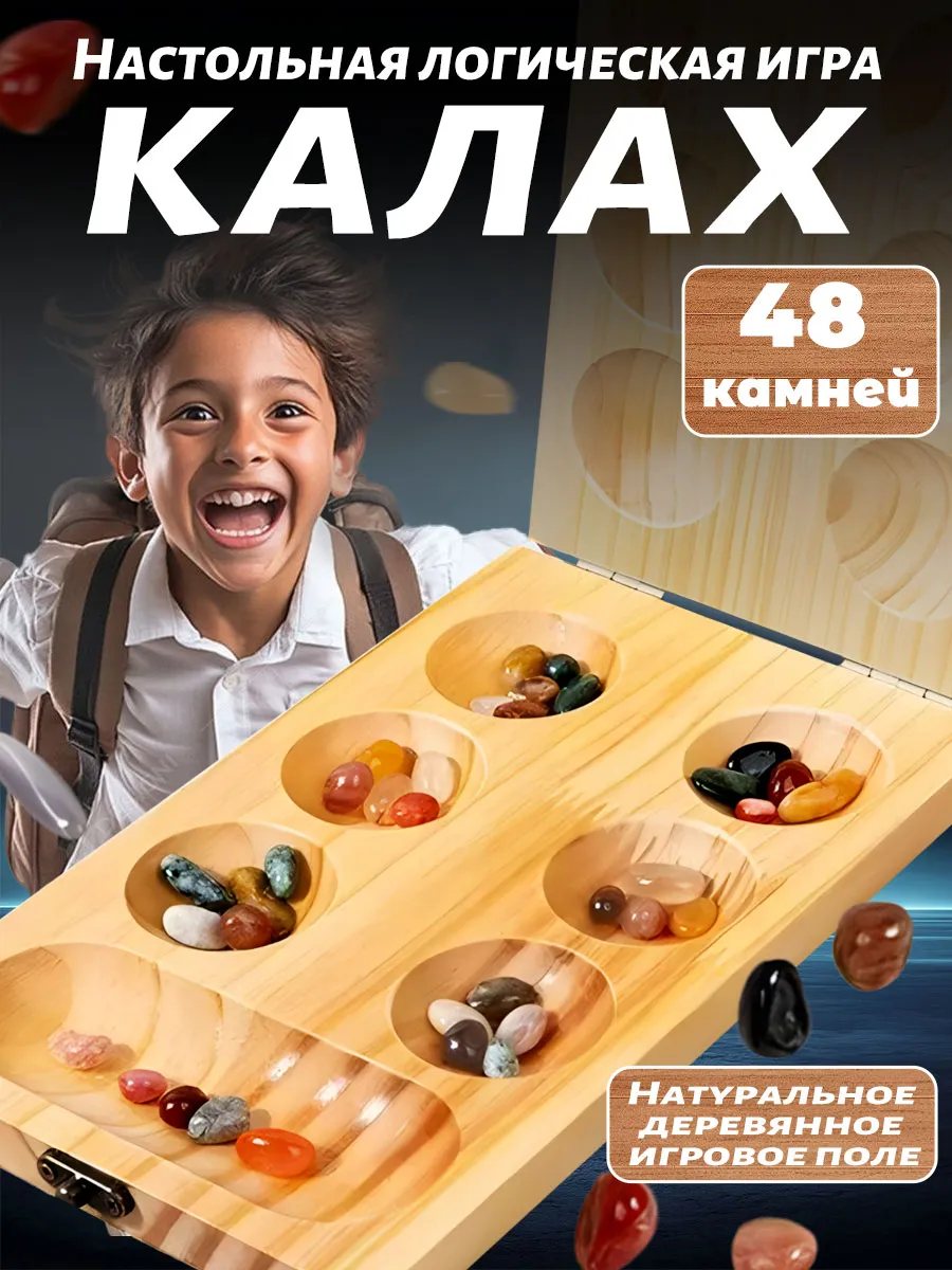 Настольная игра Калах Манкала