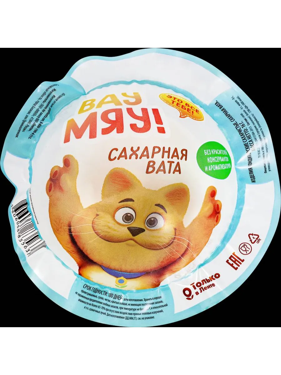 Сахарная вата ВАУ МЯУ 16г 10шт
