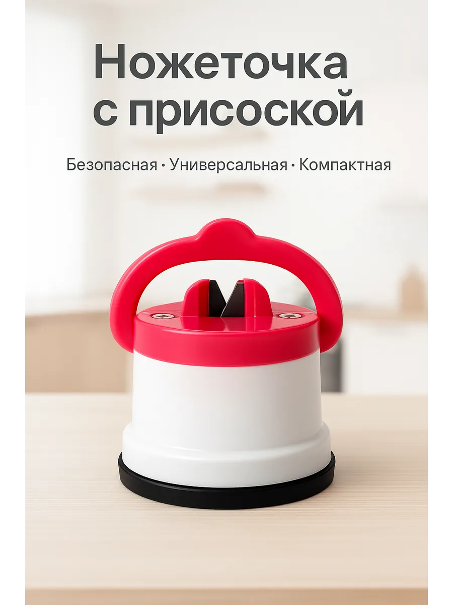 ольчик / Ножеточка механическая с присоской, точилка для ножей