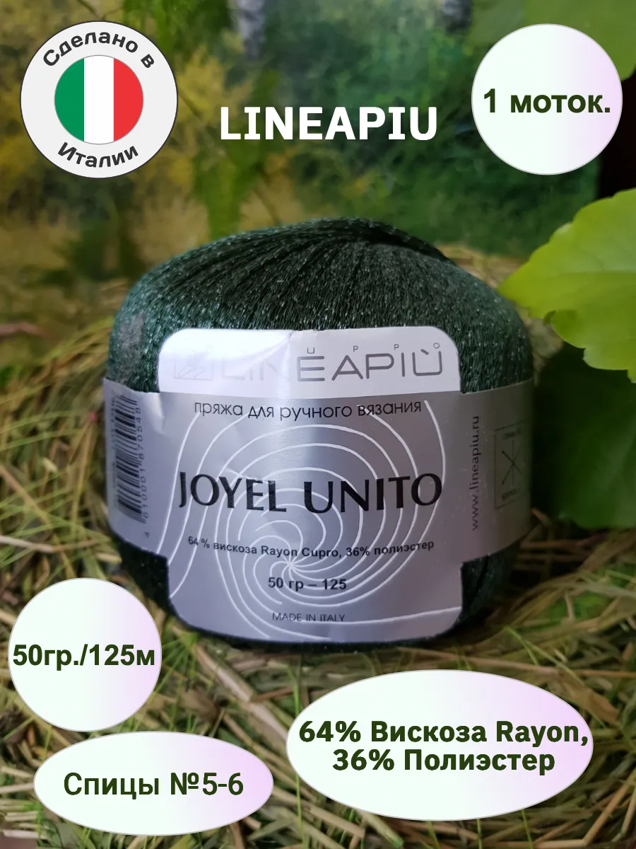 Lineapiu / Пряжа вискоза с люрексом Joyel 1 моток 50гр
