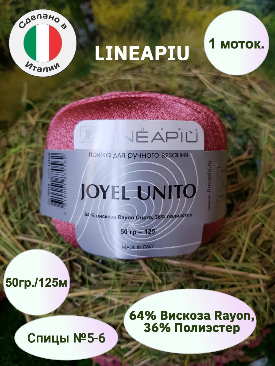 Lineapiu / Пряжа вискоза с люрексом Joyel 1 моток 50гр