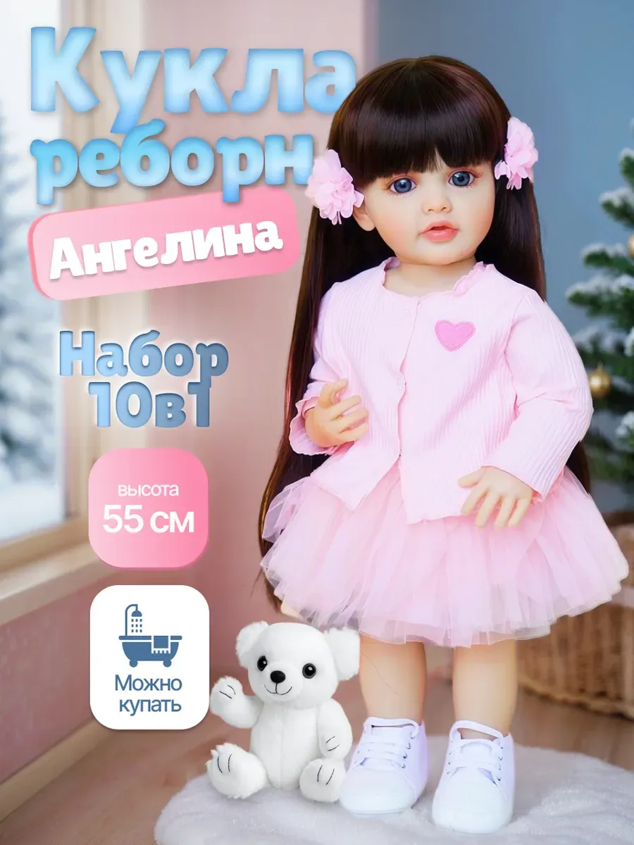 Силиконовая кукла Реборн девочка Ангелина 55 см
