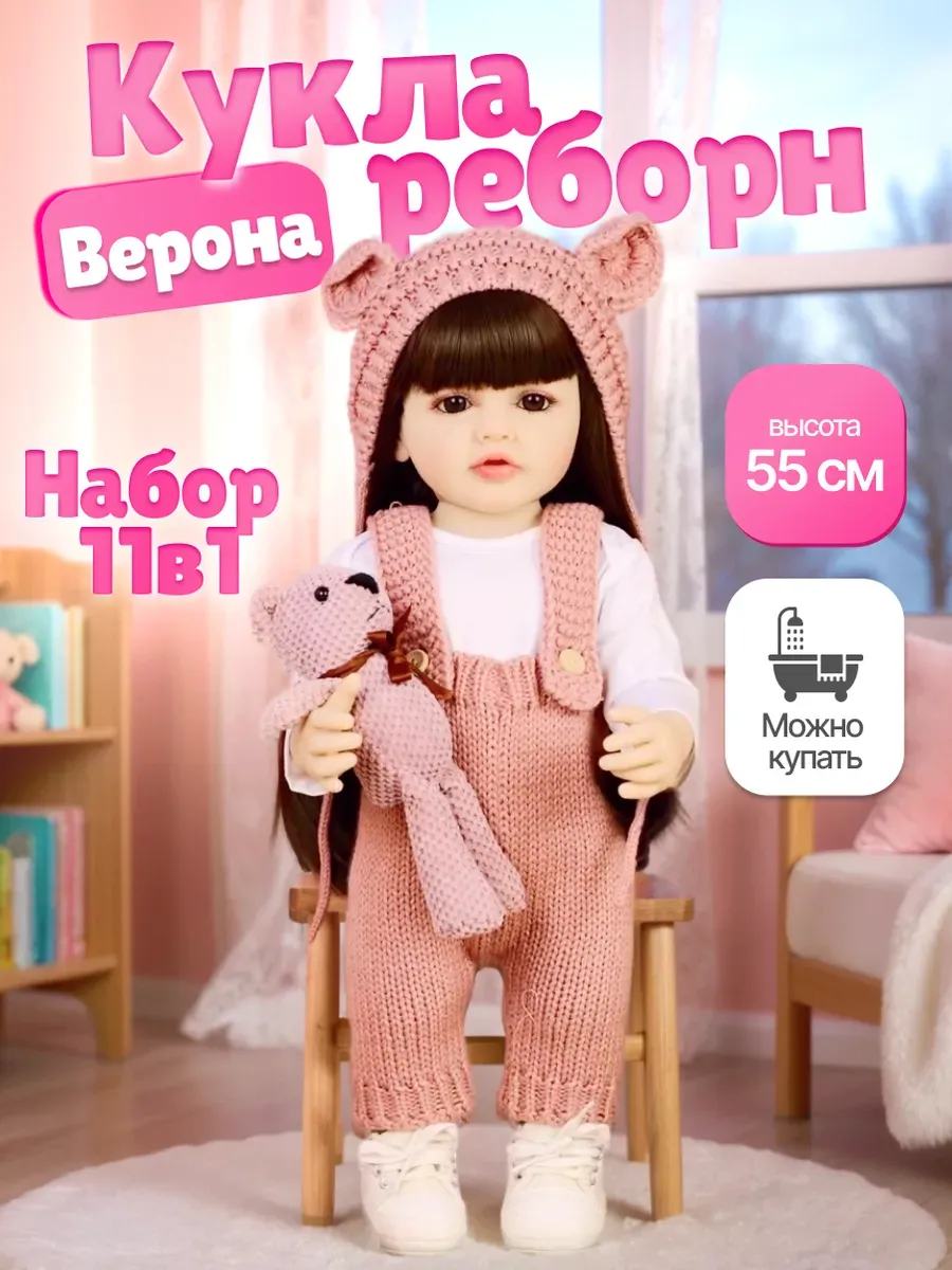 Силиконовая кукла Реборн девочка Верона 55 см