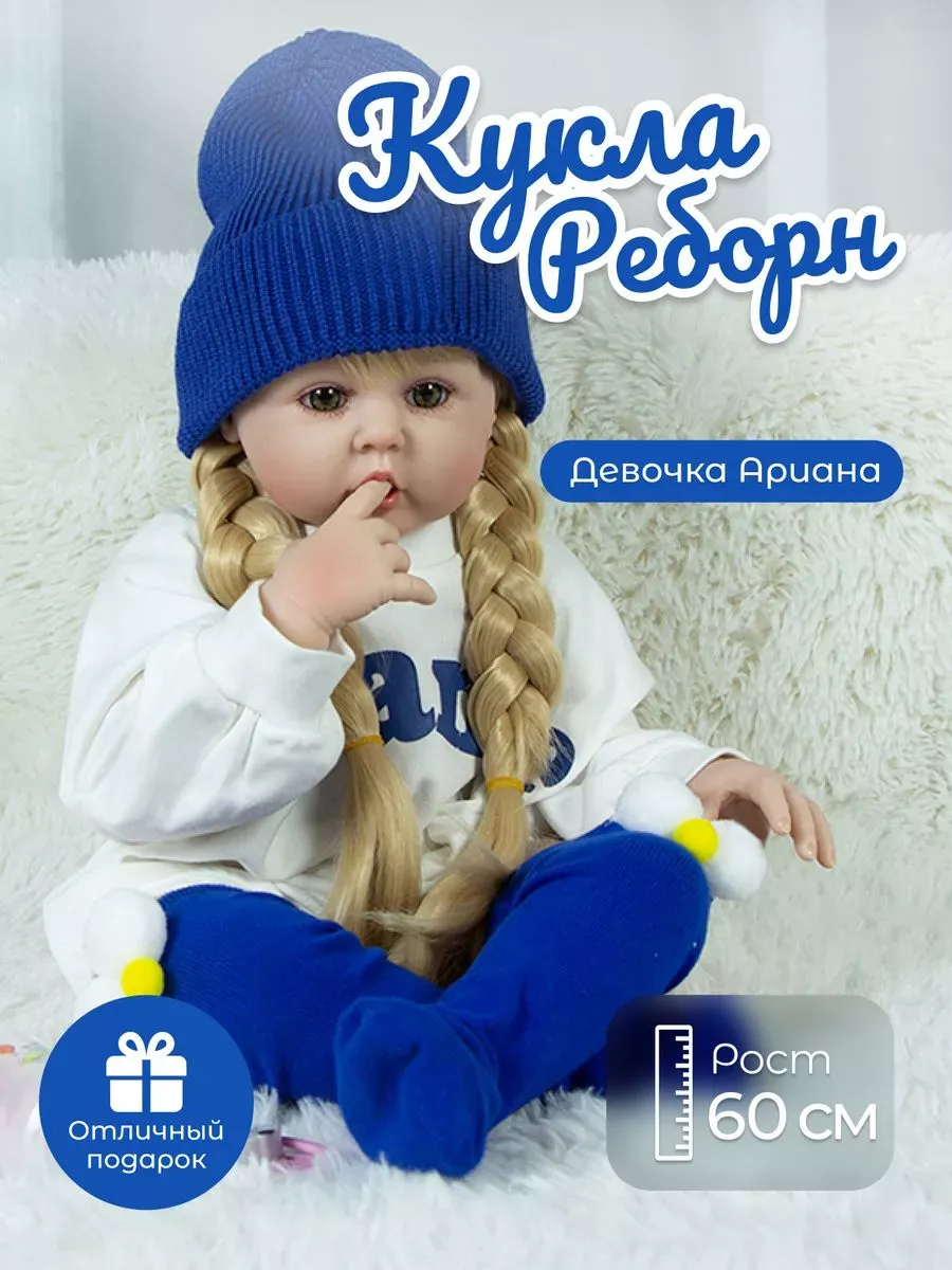 Мягконабивная кукла Реборн девочка Ариана 60 см