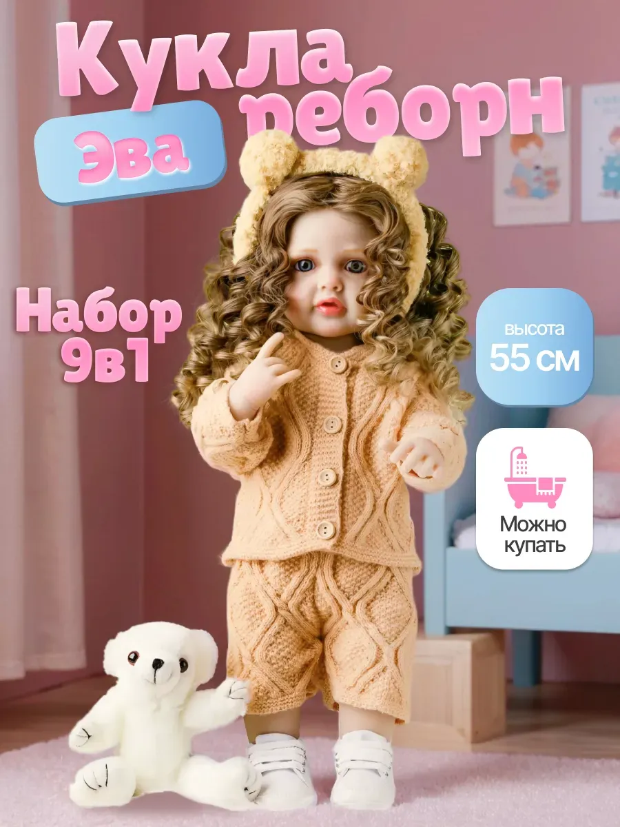 Силиконовая кукла Реборн девочка Эва 55 см