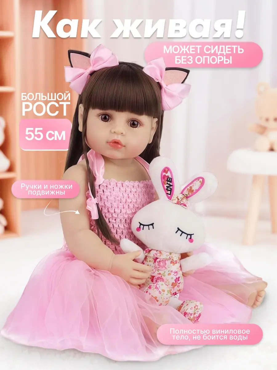 Силиконовая кукла Реборн Бэби 55 см