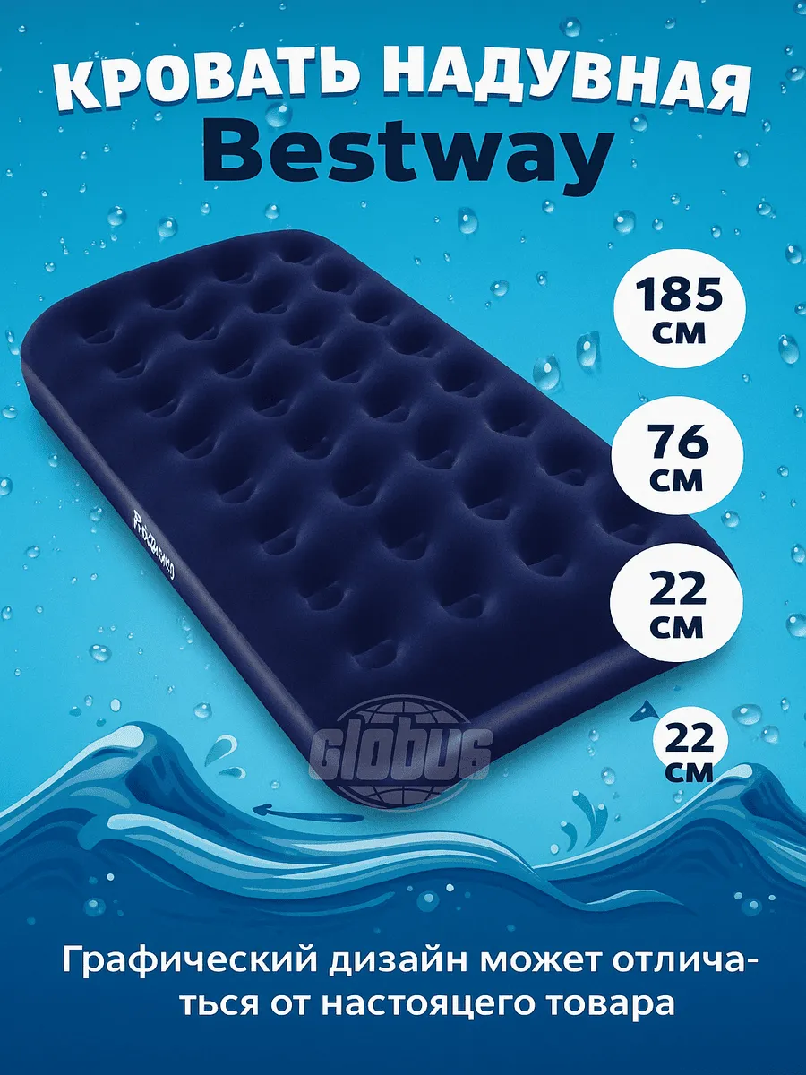 Bestway / Кровать надувная 185 х 76 х 22 см