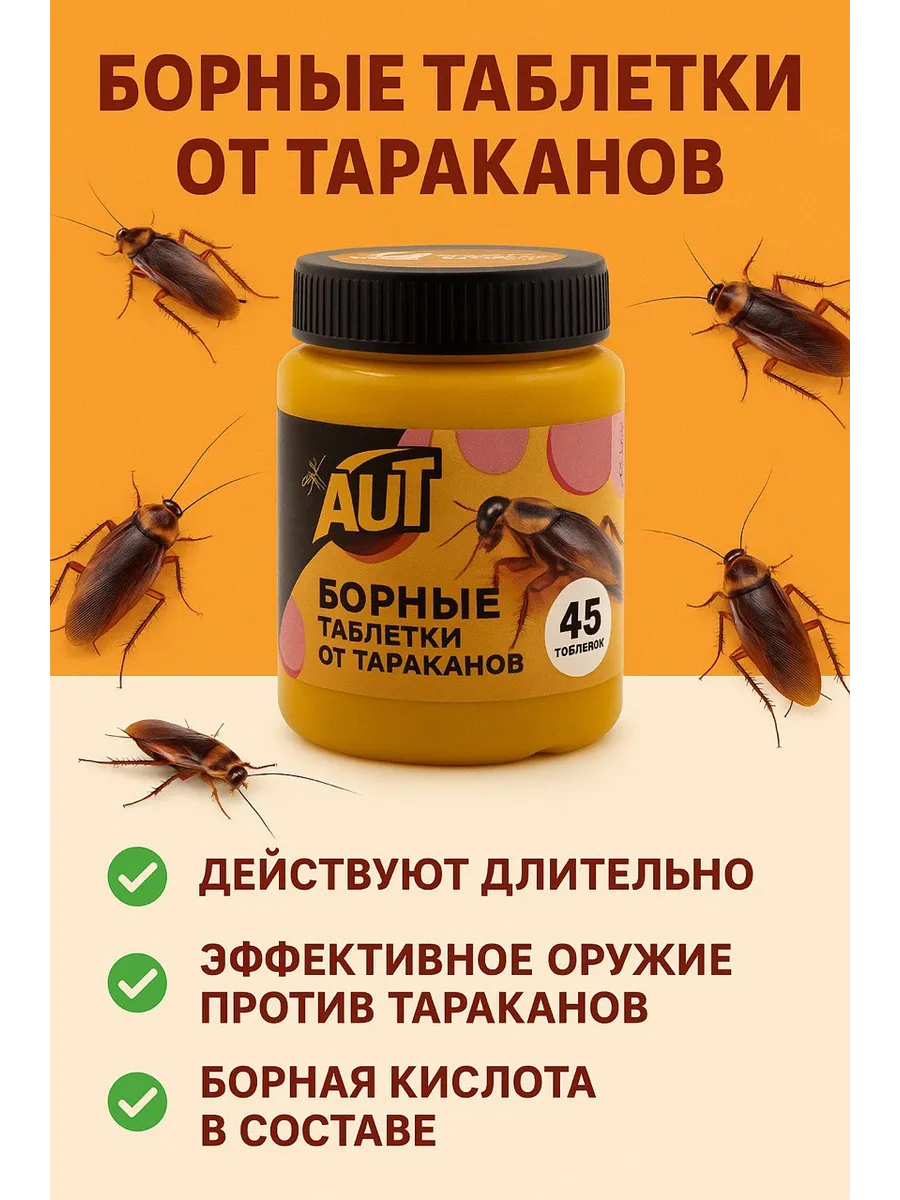 SunMarket / Средство от тараканов эффективное в квартире