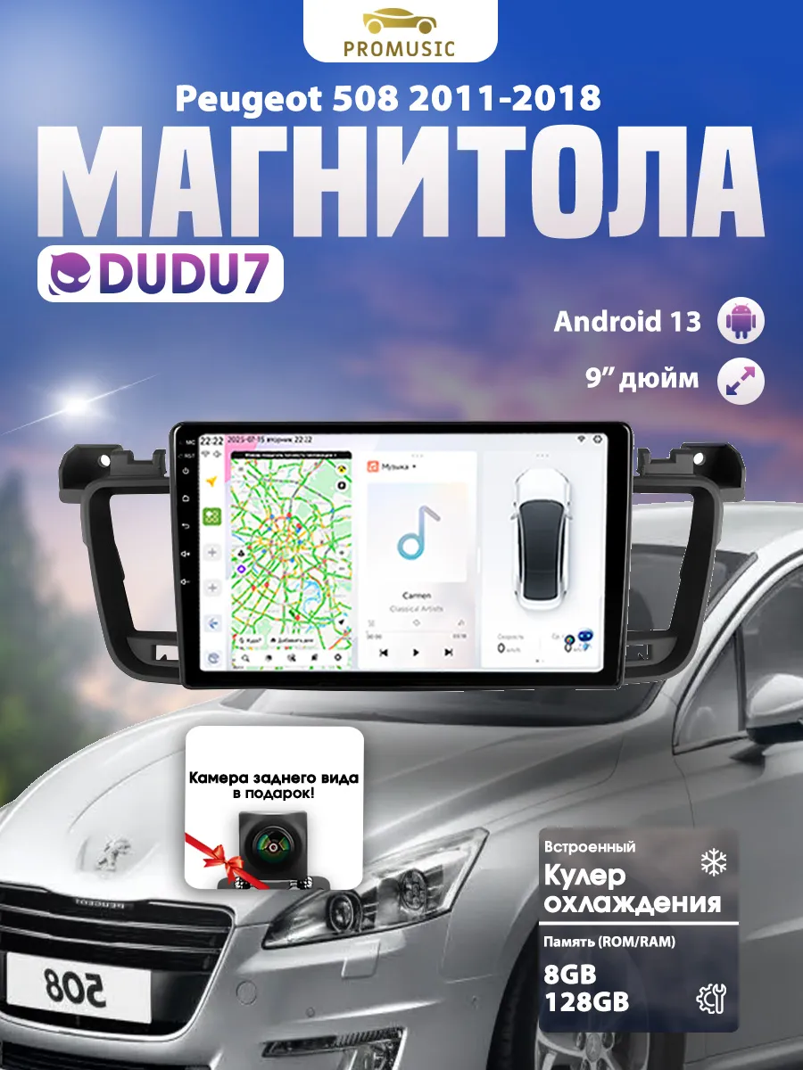 ProMusic / Андроид магнитола для DUDU7 Peugeot 508 2011-2018