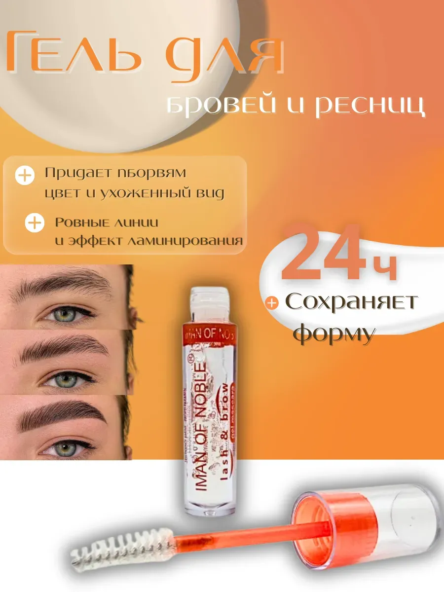кубатаева / Фиксатор для бровей прозрачный гель укладка