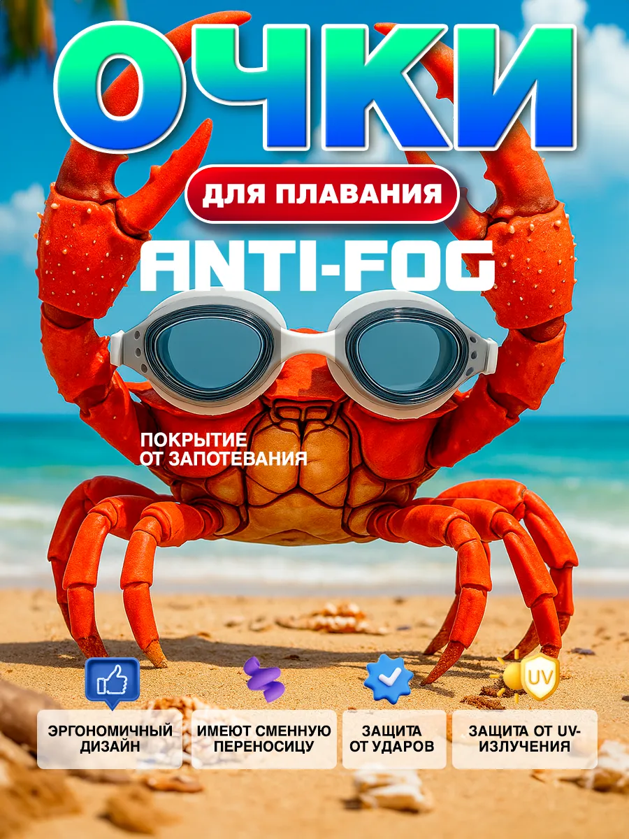 Sigmasales / Очки для плавания, бассейна мужские и женские