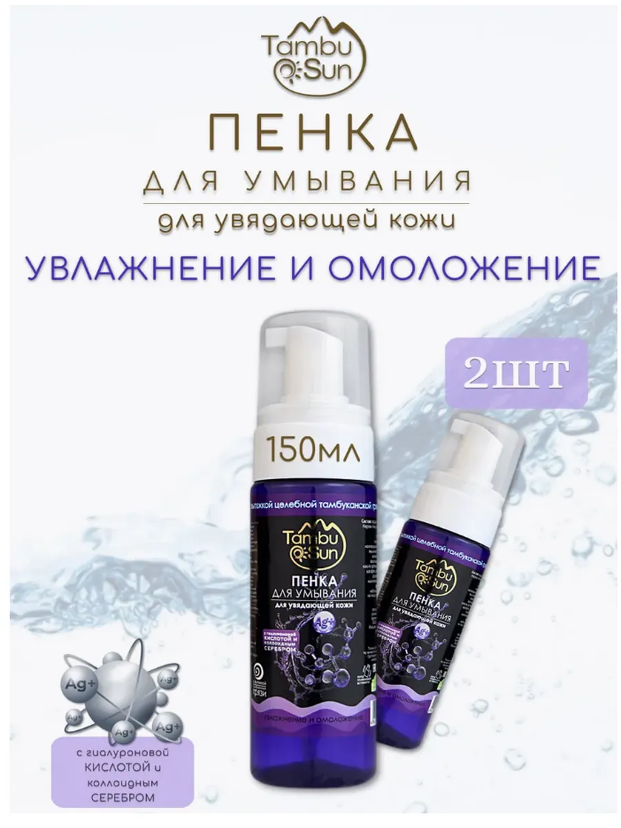 Бизорюк / Пенка с гиалуроновой кислотой и коллоидным серебром 2шт