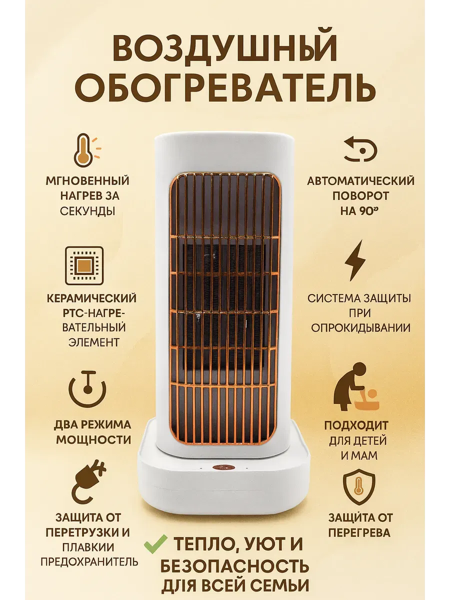 Гулька90 / Обогреватель воздушный