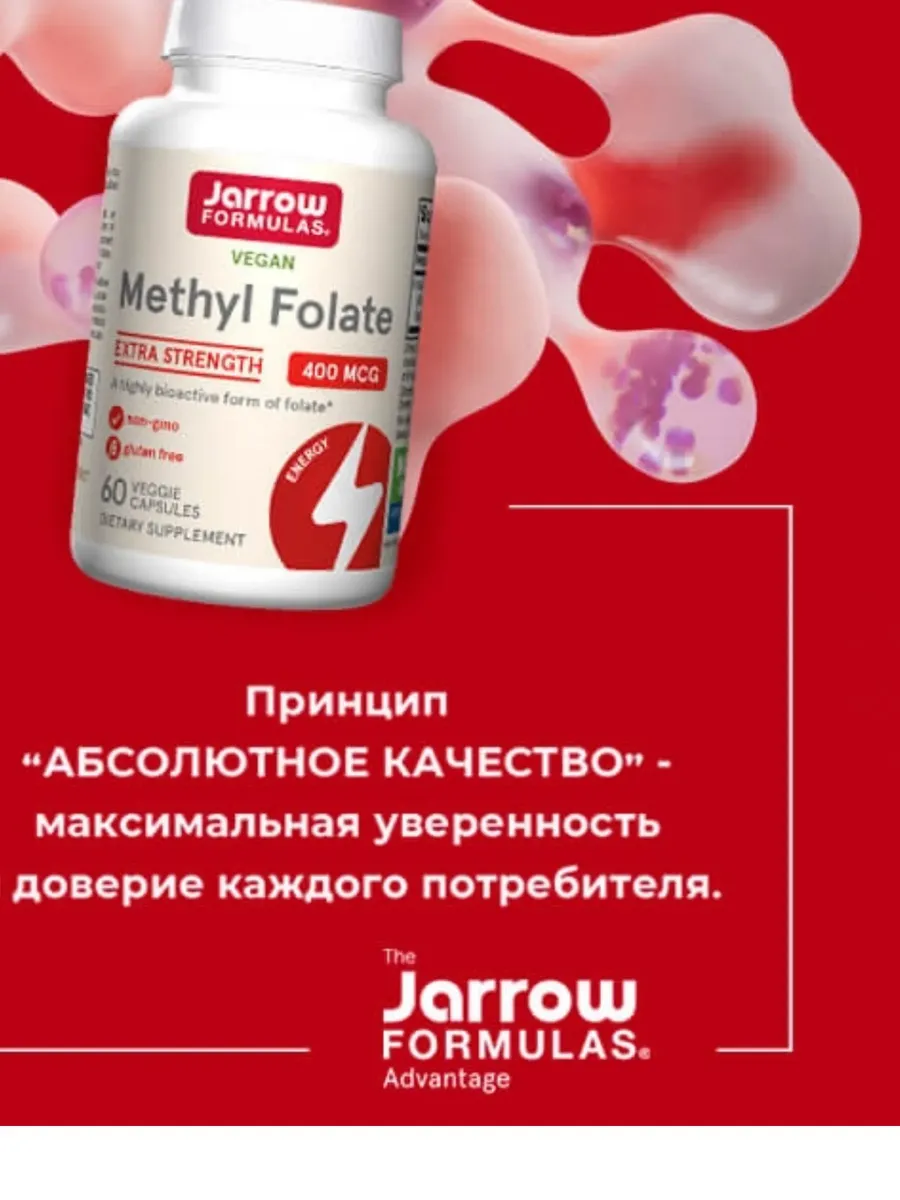 Метилфолат Jarrow 400 мкг витамин B9 веган для беременных фо…