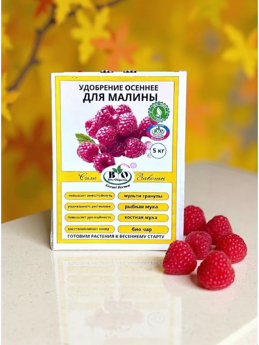 Bio Organic / Удобрение органическое осеннее для малины
