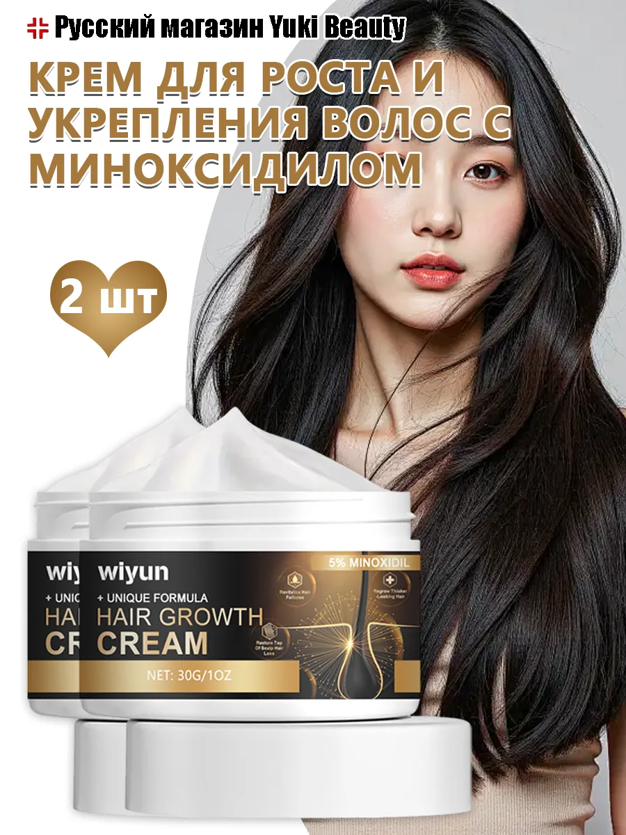 Wiyun / Крем для роста и укрепления волос с успокаивает кожу головы