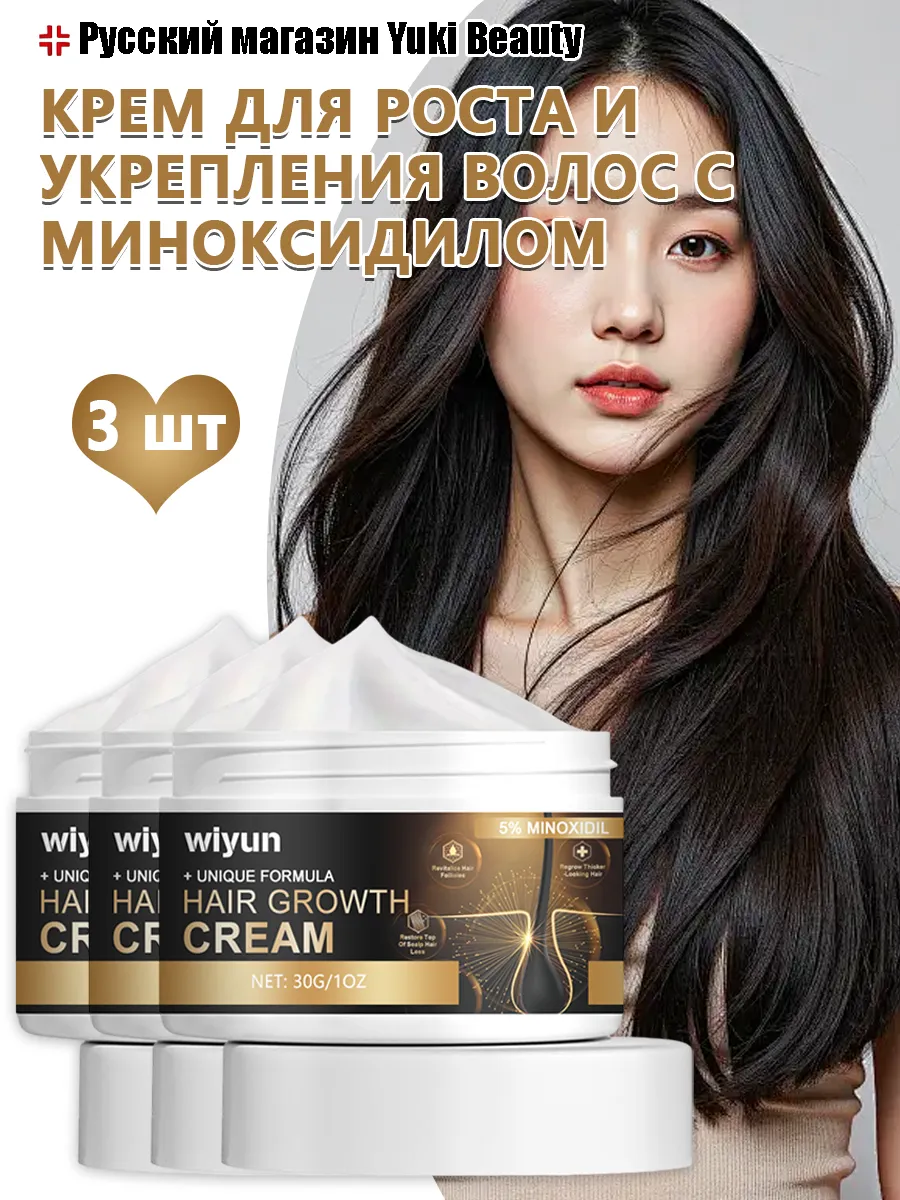 Wiyun / Крем для роста и укрепления волос с успокаивает кожу головы