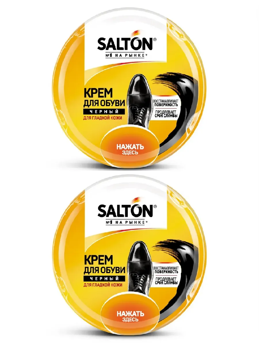 Salton / Крем для обуви из гладкой кожи, черный, 2 шт по 50 мл