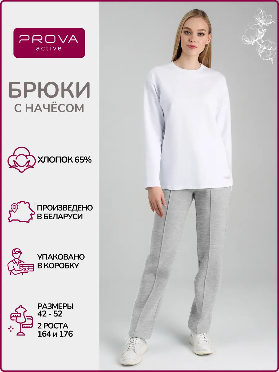PROVA LINEN / Брюки с начесом теплые трикотажные