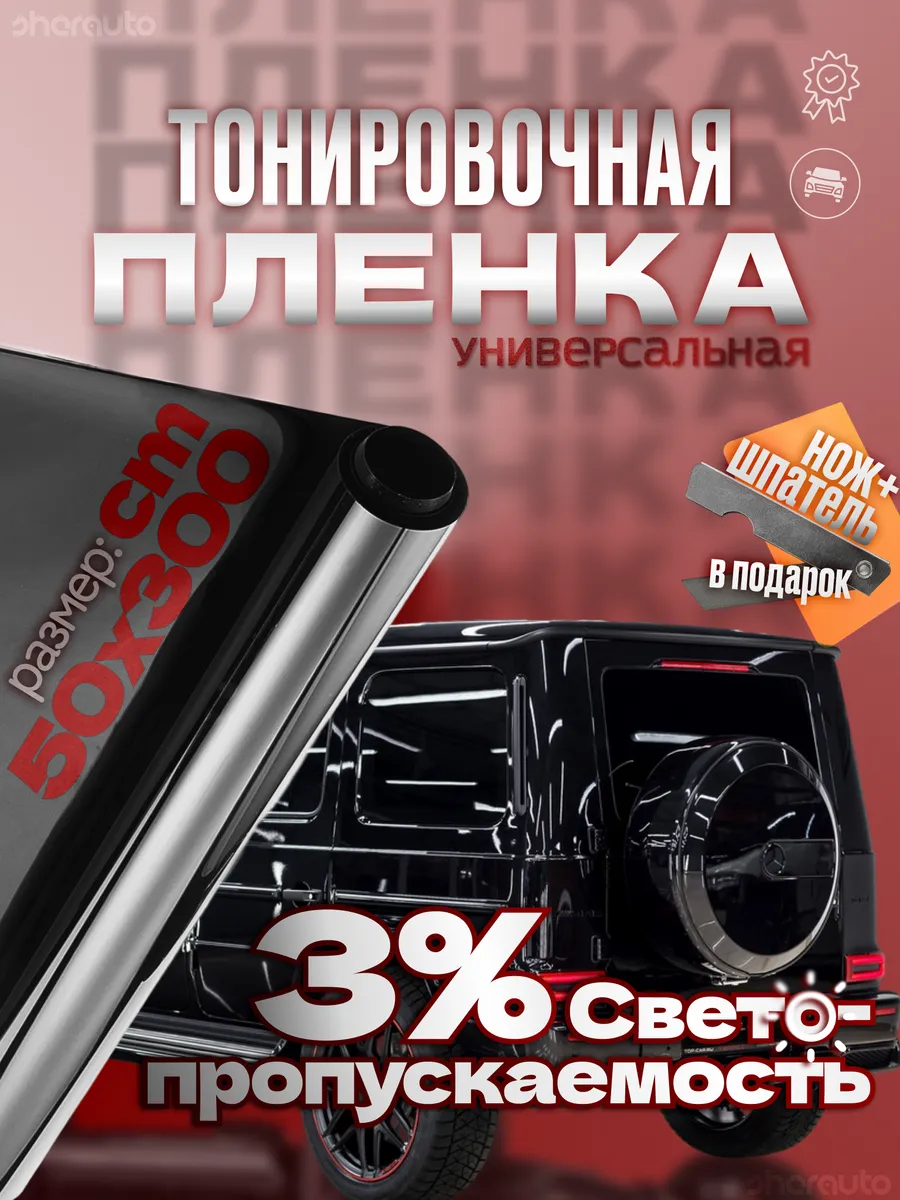 TT_AUTOBRAND / Пленка тонировочная 3% 0.5х3м Тонировка