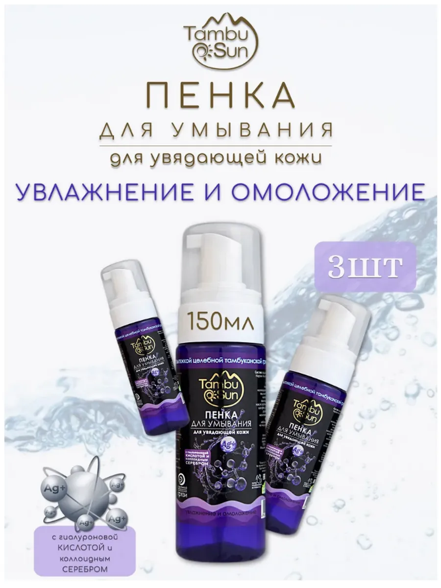 Бизорюк / Пенка с гиалуроновой кислотой и коллоидным серебром 3шт
