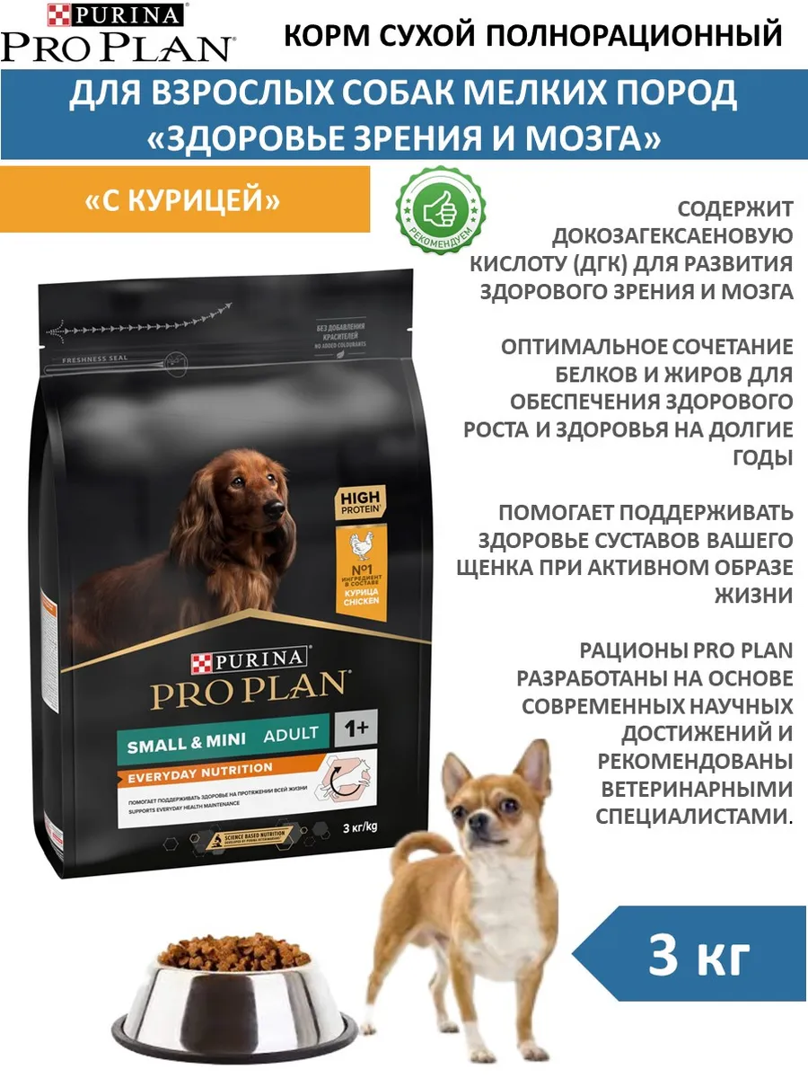 PRO PLAN / Сухой корм для собак мелких пород с курицей 3 кг